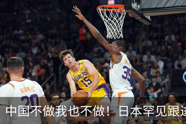 中国不做我也不做！日本罕见跟进，让越南20多年的念想直接落空
