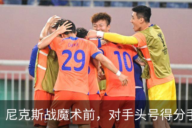 尼克斯战魔术前，对手头号得分手班凯罗因高位踝扭伤缺阵