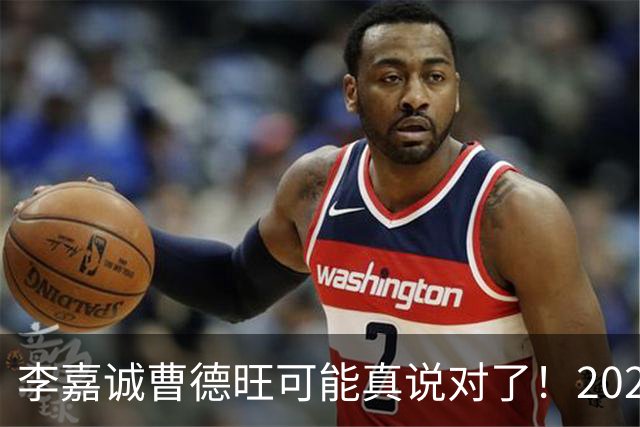 李嘉诚曹德旺可能真说对了！2026年买房的人，五年后结局会如何？